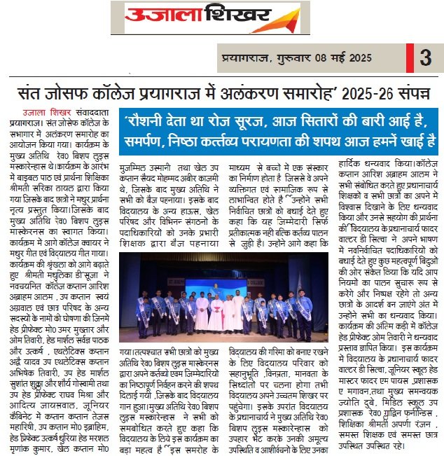 Investiture Ceremony 2025-26