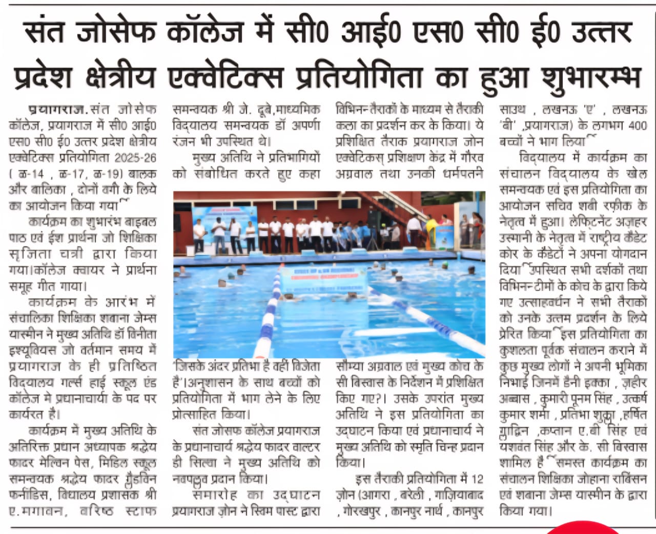 CISCE UP REGIONAL SWIMMING CHAMPIONSHIP DAY 1