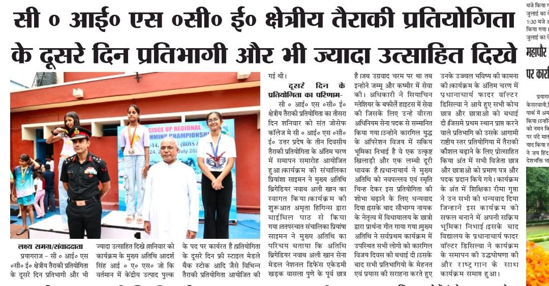 CISCE UP REGIONAL SWIMMING CHAMPIONSHIP DAY 2 & 3